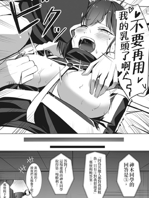 [みっつまん (吉本)] お仕置きゲーム〜強性施設で生意気娘を調教します〜｜懲罰遊戲～在強制性設施調教囂張女～ [中国翻訳] [DL版]_18