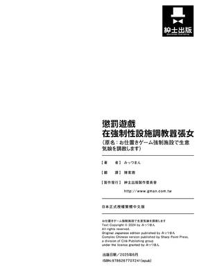 [みっつまん (吉本)] お仕置きゲーム〜強性施設で生意気娘を調教します〜｜懲罰遊戲～在強制性設施調教囂張女～ [中国翻訳] [DL版]_44