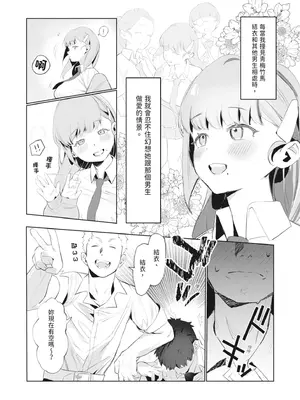 [みっつまん] 真面目系幼馴染があんなことやこんなこと。｜乖乖牌青梅竹馬竟然這樣又那樣 [中国翻訳] [DL版]_04