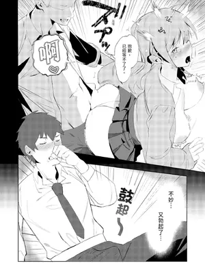 [みっつまん] 真面目系幼馴染があんなことやこんなこと。｜乖乖牌青梅竹馬竟然這樣又那樣 [中国翻訳] [DL版]_08