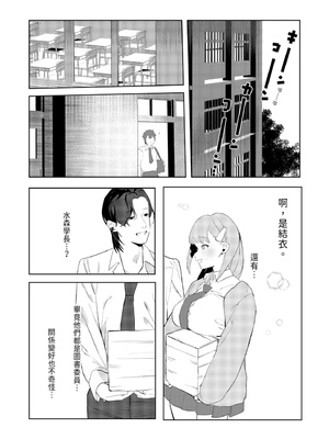 [みっつまん] 真面目系幼馴染があんなことやこんなこと。｜乖乖牌青梅竹馬竟然這樣又那樣 [中国翻訳] [DL版]_10