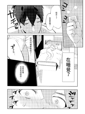 [みっつまん] 真面目系幼馴染があんなことやこんなこと。｜乖乖牌青梅竹馬竟然這樣又那樣 [中国翻訳] [DL版]_21