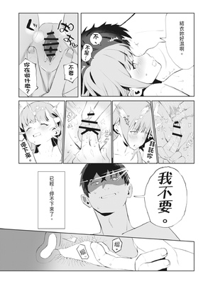 [みっつまん] 真面目系幼馴染があんなことやこんなこと。｜乖乖牌青梅竹馬竟然這樣又那樣 [中国翻訳] [DL版]_28