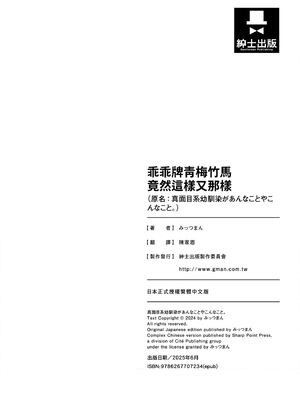 [みっつまん] 真面目系幼馴染があんなことやこんなこと。｜乖乖牌青梅竹馬竟然這樣又那樣 [中国翻訳] [DL版]_39