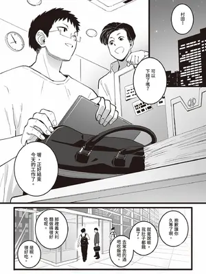 [みっつまん] 過去に一度ヤッただけだが、最高に相性のいい女と再会した話。｜與只做過一次但肉體超級契合的女人再次重逢的故事 [中国翻訳] [DL版]_03