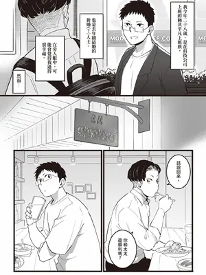 [みっつまん] 過去に一度ヤッただけだが、最高に相性のいい女と再会した話。｜與只做過一次但肉體超級契合的女人再次重逢的故事 [中国翻訳] [DL版]_04