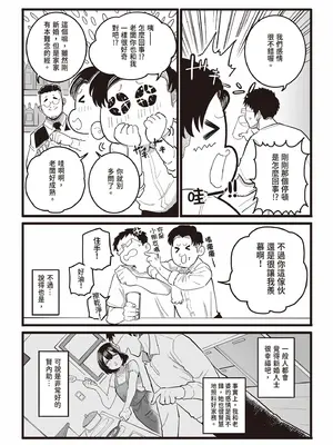 [みっつまん] 過去に一度ヤッただけだが、最高に相性のいい女と再会した話。｜與只做過一次但肉體超級契合的女人再次重逢的故事 [中国翻訳] [DL版]_05