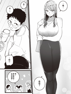 [みっつまん] 過去に一度ヤッただけだが、最高に相性のいい女と再会した話。｜與只做過一次但肉體超級契合的女人再次重逢的故事 [中国翻訳] [DL版]_07