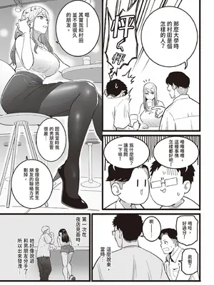 [みっつまん] 過去に一度ヤッただけだが、最高に相性のいい女と再会した話。｜與只做過一次但肉體超級契合的女人再次重逢的故事 [中国翻訳] [DL版]_10