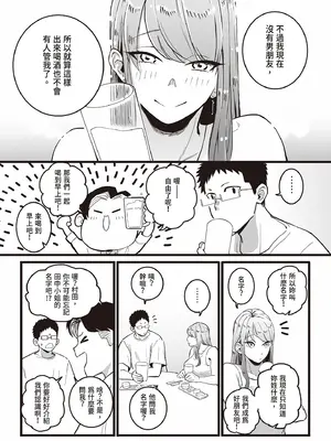 [みっつまん] 過去に一度ヤッただけだが、最高に相性のいい女と再会した話。｜與只做過一次但肉體超級契合的女人再次重逢的故事 [中国翻訳] [DL版]_11