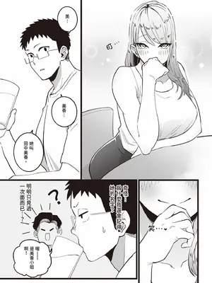 [みっつまん] 過去に一度ヤッただけだが、最高に相性のいい女と再会した話。｜與只做過一次但肉體超級契合的女人再次重逢的故事 [中国翻訳] [DL版]_12