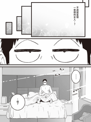 [みっつまん] 過去に一度ヤッただけだが、最高に相性のいい女と再会した話。｜與只做過一次但肉體超級契合的女人再次重逢的故事 [中国翻訳] [DL版]_13