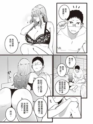 [みっつまん] 過去に一度ヤッただけだが、最高に相性のいい女と再会した話。｜與只做過一次但肉體超級契合的女人再次重逢的故事 [中国翻訳] [DL版]_16