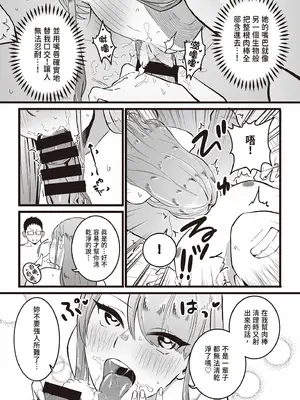 [みっつまん] 過去に一度ヤッただけだが、最高に相性のいい女と再会した話。｜與只做過一次但肉體超級契合的女人再次重逢的故事 [中国翻訳] [DL版]_28