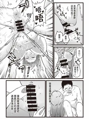 [みっつまん] 過去に一度ヤッただけだが、最高に相性のいい女と再会した話。｜與只做過一次但肉體超級契合的女人再次重逢的故事 [中国翻訳] [DL版]_30