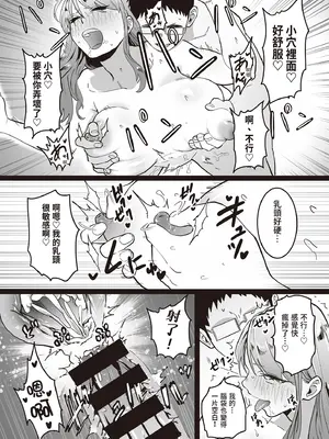 [みっつまん] 過去に一度ヤッただけだが、最高に相性のいい女と再会した話。｜與只做過一次但肉體超級契合的女人再次重逢的故事 [中国翻訳] [DL版]_35