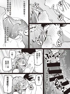 [みっつまん] 過去に一度ヤッただけだが、最高に相性のいい女と再会した話。｜與只做過一次但肉體超級契合的女人再次重逢的故事 [中国翻訳] [DL版]_38