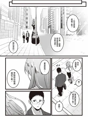 [みっつまん] 過去に一度ヤッただけだが、最高に相性のいい女と再会した話。｜與只做過一次但肉體超級契合的女人再次重逢的故事 [中国翻訳] [DL版]_41