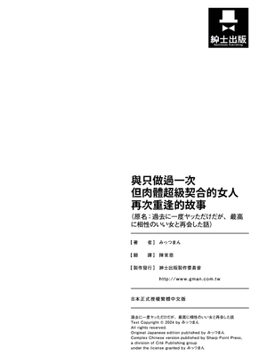 [みっつまん] 過去に一度ヤッただけだが、最高に相性のいい女と再会した話。｜與只做過一次但肉體超級契合的女人再次重逢的故事 [中国翻訳] [DL版]_43