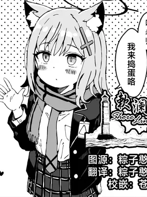 [ゆうじ、こうじ] FANBOX 白子小漫画合集 (ブルーアーカイブ) [欶澜汉化组]