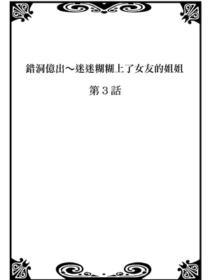 [米蔵(画)] 穴違い 彼女の姉にうっかり挿入 2 [中国翻訳]_02