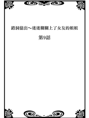 [米蔵(画)] 穴違い 彼女の姉にうっかり挿入 5 [中国翻訳]_02