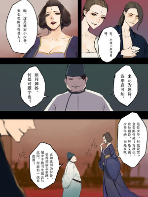 [溺毙の奶奶] 萱梦录 引雀谣 [中文]_03_114777396_p2