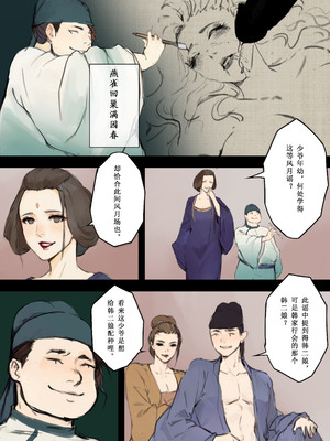 [溺毙の奶奶] 萱梦录 引雀谣 [中文]_10_114777396_p9