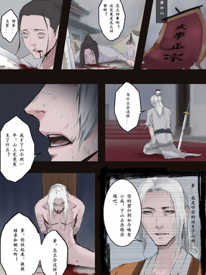 [溺毙の奶奶] 归·渊（上） [中文]_02_119760046_p1