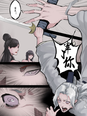 [溺毙の奶奶] 归·渊（上） [中文]_05_119760046_p4