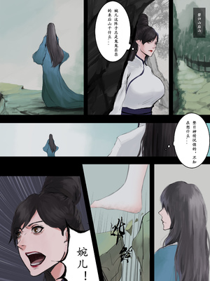 [溺毙の奶奶] 归·渊（上） [中文]_08_119760046_p7