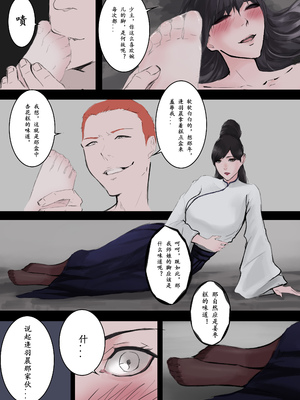 [溺毙の奶奶] 归·渊（上） [中文]_16_119760046_p15