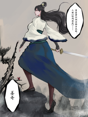 [溺毙の奶奶] 归·渊（上） [中文]_18_119760046_p17