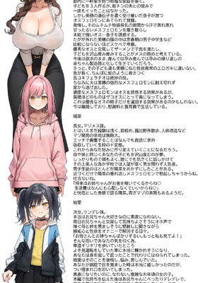 [フォレスト・キャラバン (フォレスト)] ハーレム家族性活。オスフェロモンが強過ぎるオレに発情した種付け希望な母姉妹が近親相○オホ声三色丼交尾でこってりザーメンを搾り取ってくる日常_007