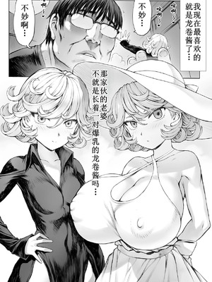 [モグダン] タツマキっぽい妻 (ワンパンマン)_08