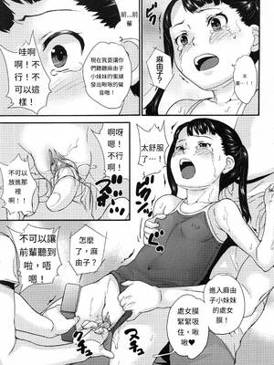 [朝比奈まこと] 絶体絶命処女 [無修正][GPT翻譯]_translated-036