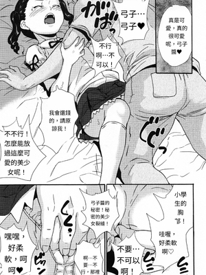 [朝比奈まこと] 絶体絶命処女 [無修正][GPT翻譯]_translated-046