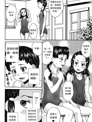 [朝比奈まこと] 絶体絶命処女 [無修正][GPT翻譯]_translated-089