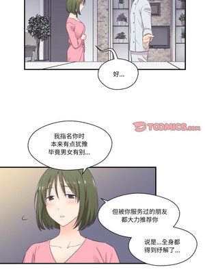 柔软的爱人 8-9話_08_3_galq