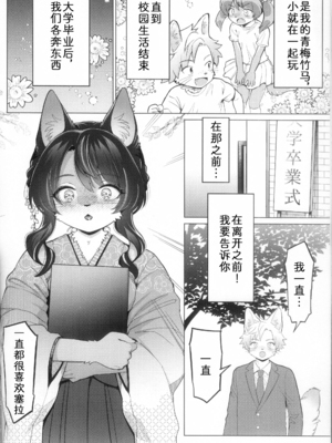 (関西けもケット9) [miyubi (きいち)] Unripe | 毛羽未丰 [中国翻訳] [zc2333]_03