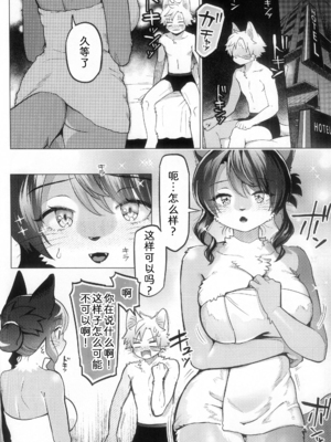 (関西けもケット9) [miyubi (きいち)] Unripe | 毛羽未丰 [中国翻訳] [zc2333]_05