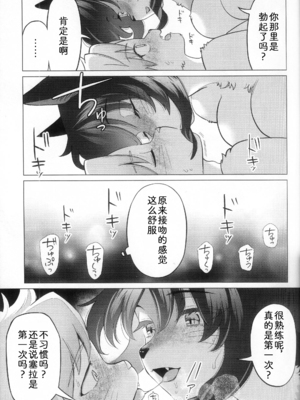 (関西けもケット9) [miyubi (きいち)] Unripe | 毛羽未丰 [中国翻訳] [zc2333]_10