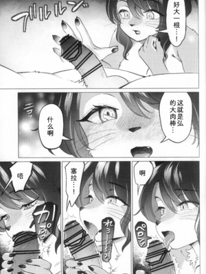 (関西けもケット9) [miyubi (きいち)] Unripe | 毛羽未丰 [中国翻訳] [zc2333]_12