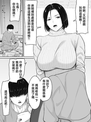 [くると] 肝っ玉かーちゃんと喧嘩ばかりのニートの俺が母さんに生中出ししてから仲良くなった話 [中国翻訳]__003