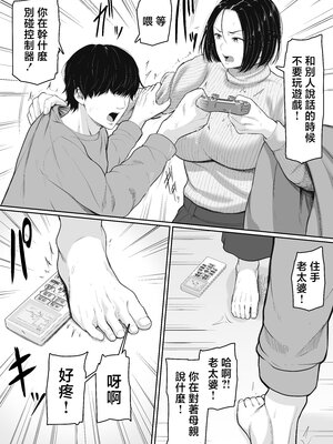 [くると] 肝っ玉かーちゃんと喧嘩ばかりのニートの俺が母さんに生中出ししてから仲良くなった話 [中国翻訳]__004