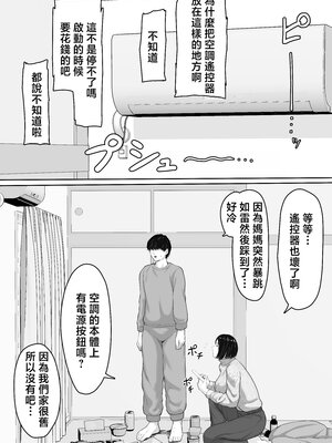 [くると] 肝っ玉かーちゃんと喧嘩ばかりのニートの俺が母さんに生中出ししてから仲良くなった話 [中国翻訳]__005