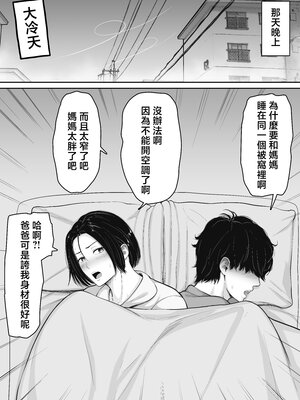 [くると] 肝っ玉かーちゃんと喧嘩ばかりのニートの俺が母さんに生中出ししてから仲良くなった話 [中国翻訳]__006