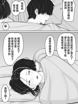 [くると] 肝っ玉かーちゃんと喧嘩ばかりのニートの俺が母さんに生中出ししてから仲良くなった話 [中国翻訳]__007