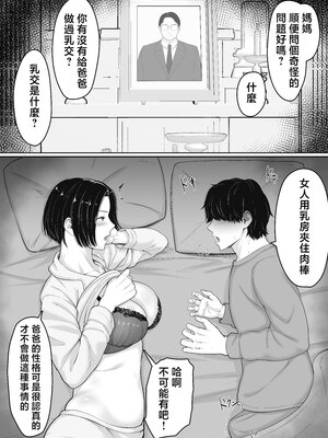 [くると] 肝っ玉かーちゃんと喧嘩ばかりのニートの俺が母さんに生中出ししてから仲良くなった話 [中国翻訳]__010