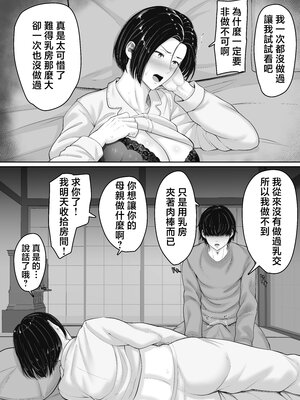 [くると] 肝っ玉かーちゃんと喧嘩ばかりのニートの俺が母さんに生中出ししてから仲良くなった話 [中国翻訳]__011